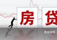 事關千萬人 存量房貸今起下調(diào)