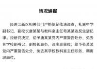 副校長與主任出差同房過夜 均被免職