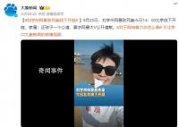 劉學州家屬要求網(wǎng)暴大V公開道歉 家屬：還孩子一個公道