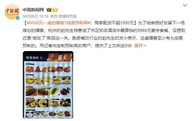 5999元一頓飯7成是預制菜 成本僅需1196元