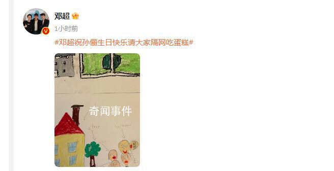 鄧超為孫儷慶生卡點失敗 網友調侃：等著挨娘娘批吧你