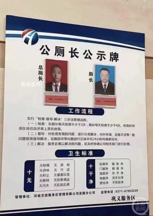 服務區公廁現“廁長和總廁長” 引發關注