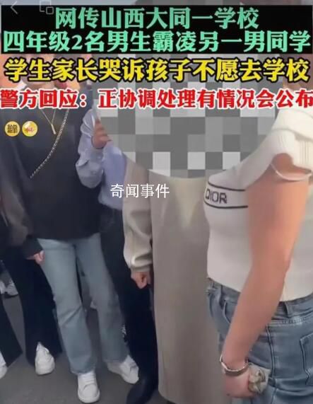 官方通報小學生遭男同學極端欺辱 老師家長都不該后知后覺