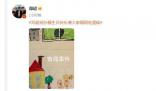 鄧超為孫儷慶生卡點失敗 網友調侃：等著挨娘娘批吧你