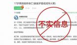 17歲男孩跳橋身亡?假的