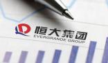 恒大建議重組的相關(guān)會(huì)議取消 此前兩次延期