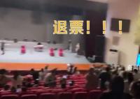 國風演出與宣傳不符觀眾齊喊退票 實際演出與宣傳內容嚴重不符
