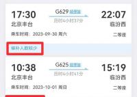 12306回應押票再分批放票 搶票軟件涉嫌侵犯用戶權益