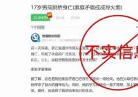 17歲男孩跳橋身亡?假的