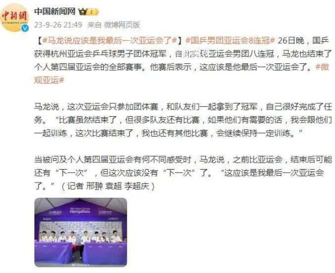 馬龍:這應該是我最后一次亞運會了