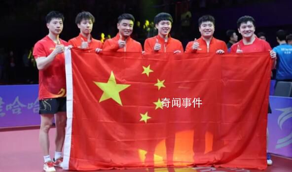 國乒男團奪冠后和五星紅旗同框 恭喜國乒健兒
