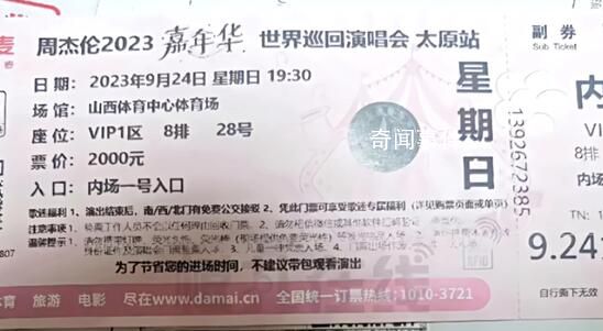 順豐錯轉周杰倫演唱會門票致過期 事件正在處理中