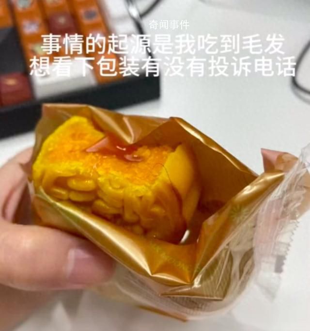 女子稱發現公司發假月餅后被開除 表示有被惡心到