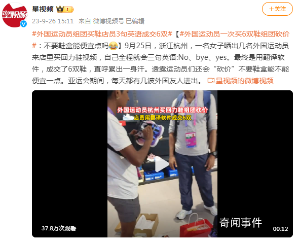 外國運動員杭州買回力鞋組團砍價 直呼累出一身汗