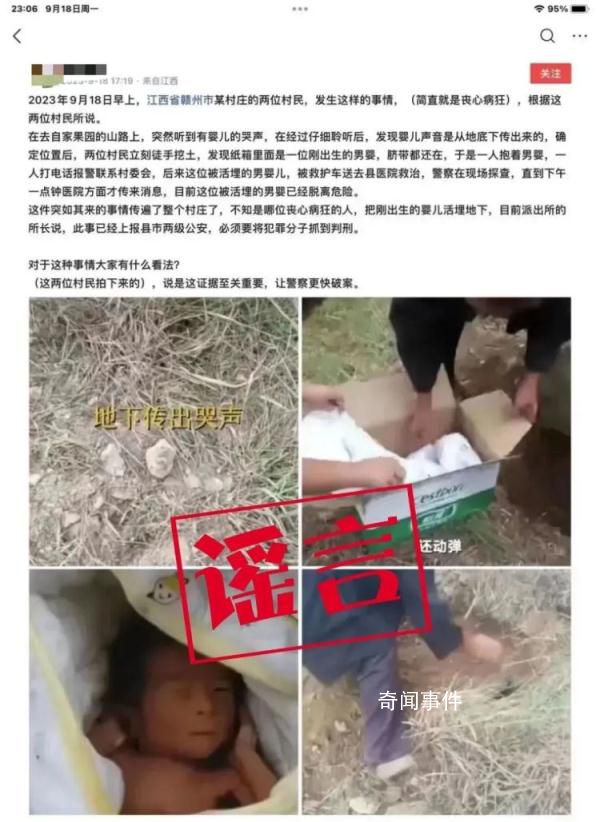 江西一村莊有人活埋嬰兒?謠言