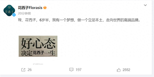 媒體:“發瘋式”公關救不了花西子