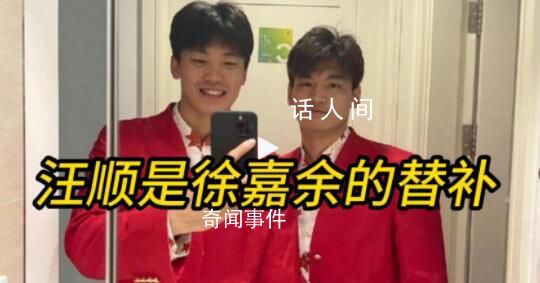 徐嘉余回應網友說汪順變“乙魚” 我覺得是不太健康的一個事情