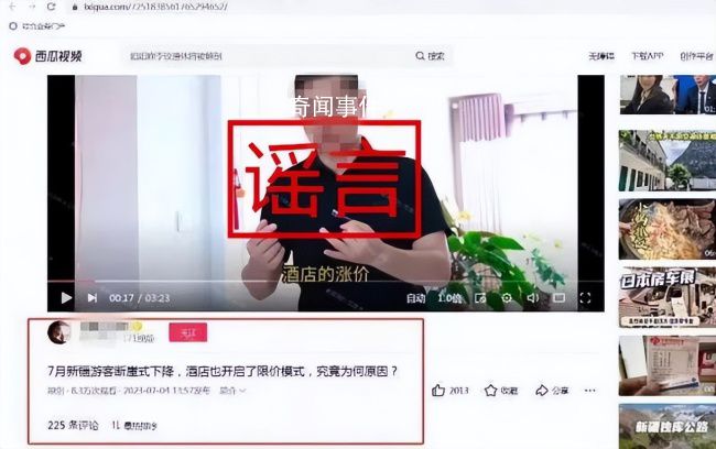 新疆游客斷崖式下跌?當地回應