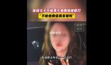 女子拒陌生男加微信被打:我有錯嗎