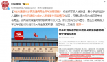 官方通報(bào)男生遭極端欺辱:校長(zhǎng)被免
