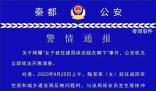 女子被住建局保安踩在腳下 警方通報