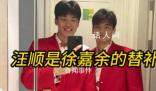 徐嘉余回應網友說汪順變“乙魚” 我覺得是不太健康的一個事情