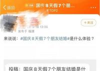 國慶還沒到錢卻花完了 八天假參加六個婚禮