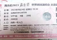 順豐錯(cuò)轉(zhuǎn)周杰倫演唱會(huì)門(mén)票致過(guò)期 事件正在處理中