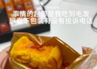 女子稱(chēng)發(fā)現(xiàn)公司發(fā)假月餅后被開(kāi)除 表示有被惡心到