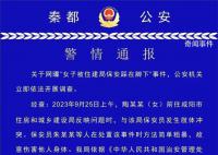 女子被住建局保安踩在腳下 警方通報