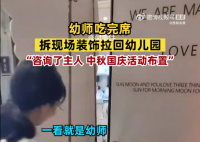 幼師吃完席拆現場裝飾拉回幼兒園 呼叫同事過來運輸