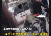 老人碰瓷被車主持刀追砍 當地回應