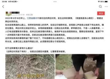 江西一村莊有人活埋嬰兒?謠言