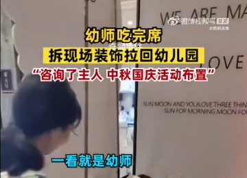 幼師吃完席拆現場裝飾拉回幼兒園 呼叫同事過來運輸