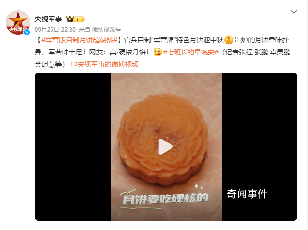 官兵自制“軍營版”月餅 網(wǎng)友：真·硬核月餅