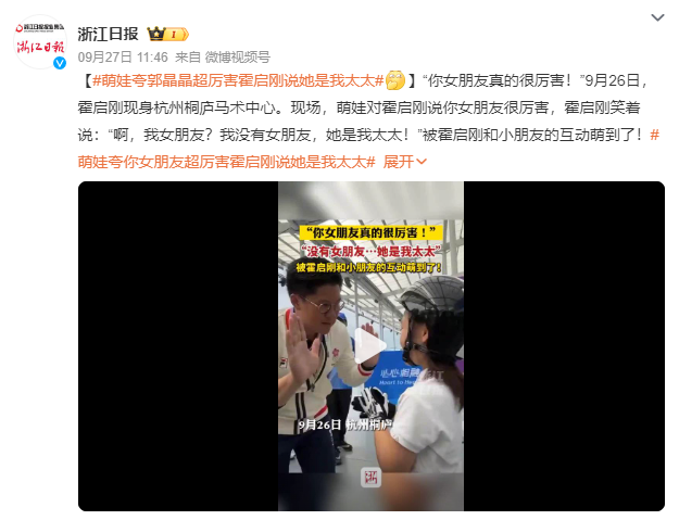 萌娃夸贊郭晶晶 霍啟剛:是我太太