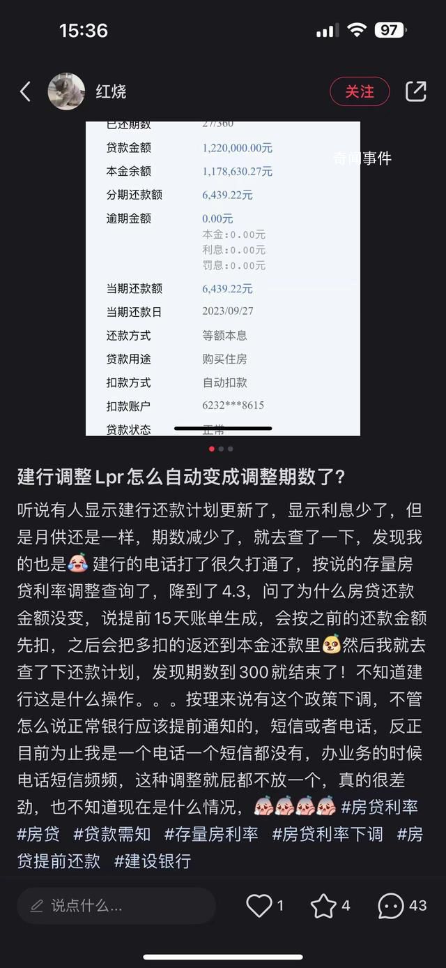 房貸利率調整變年限調整 建行回應