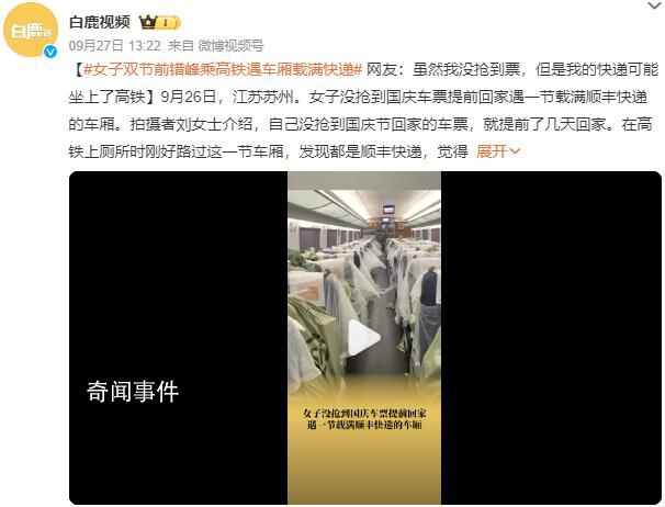 女子錯峰乘高鐵 車廂載滿快遞