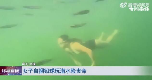 女子潛水嫌不過癮綁鉛球沉入海底 結果意外來了