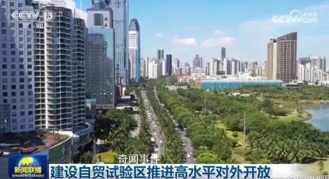 建設(shè)自貿(mào)試驗區(qū)推進高水平對外開放