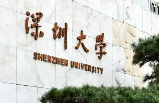 深圳大學校慶獲捐贈超10億元 深大舉行40周年校慶活動