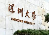 深圳大學校慶獲捐贈超10億元 深大舉行40周年校慶活動