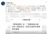 廣西一高速多車追尾 有車被撞成廢鐵