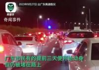 預判他人預判 提前3天出行仍堵路上