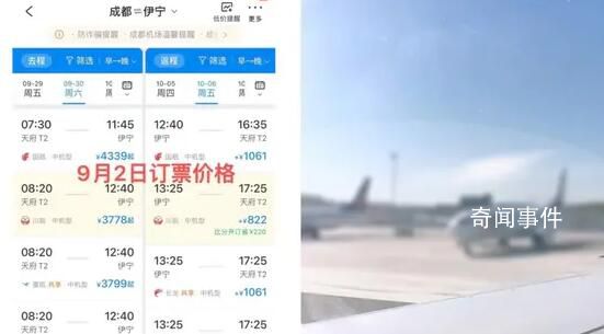 游客吐槽國慶機票瘋狂跳水 無法接受