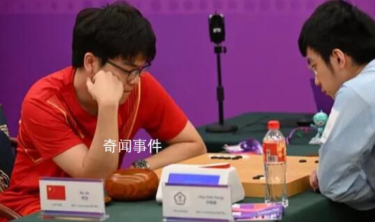 柯潔爆冷輸棋獲亞運銀牌 不敵中國臺北選手許皓鋐