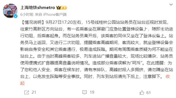 上海地鐵回應(yīng)工作人員呵斥農(nóng)民工 現(xiàn)場(chǎng)比較嘈雜造成部分乘客誤解為呵斥