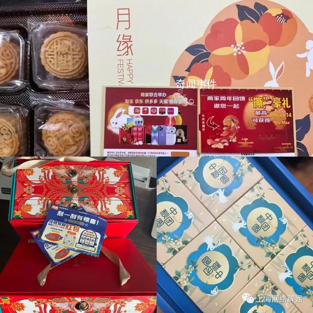 “免費月餅”送上門?別信!