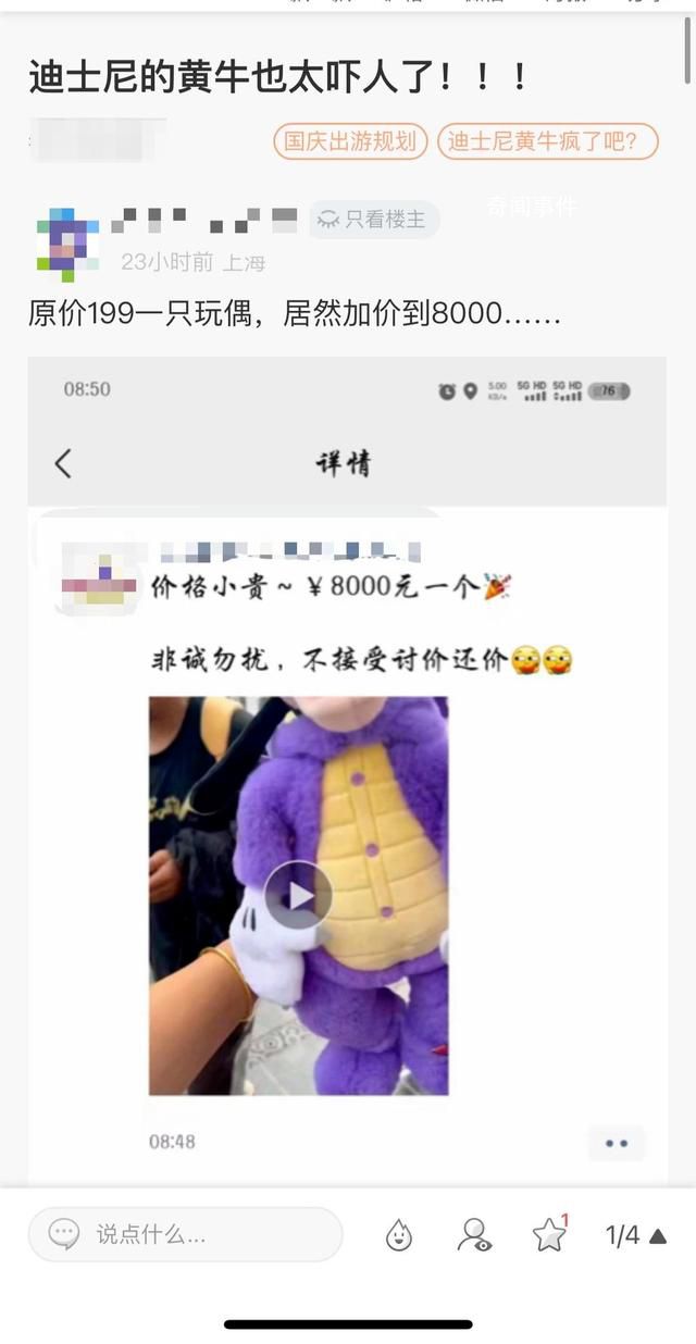 迪士尼新玩具疑從199元炒到8000元