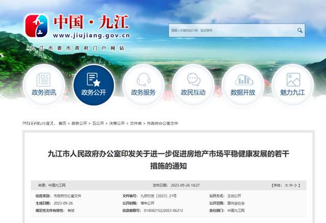 江西九江買房抽50萬大獎?當地回應